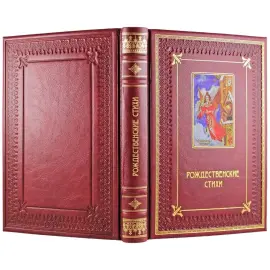 Книга в кожаном переплете "Рождественские стихи" Книга в кожаном переплете "Рождественские стихи"